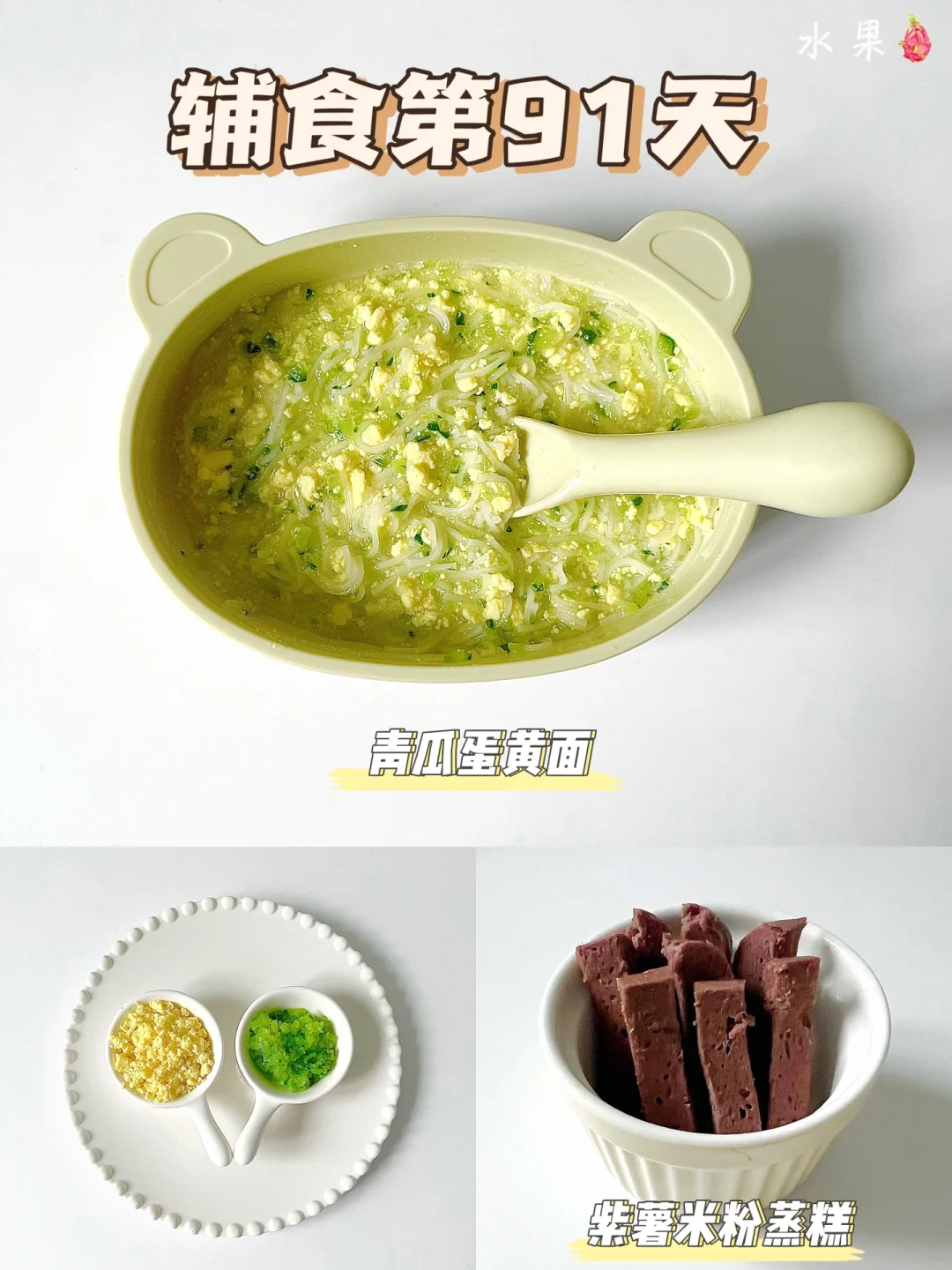 8M➕13|麻腮风第5天|辅食一天吃什么