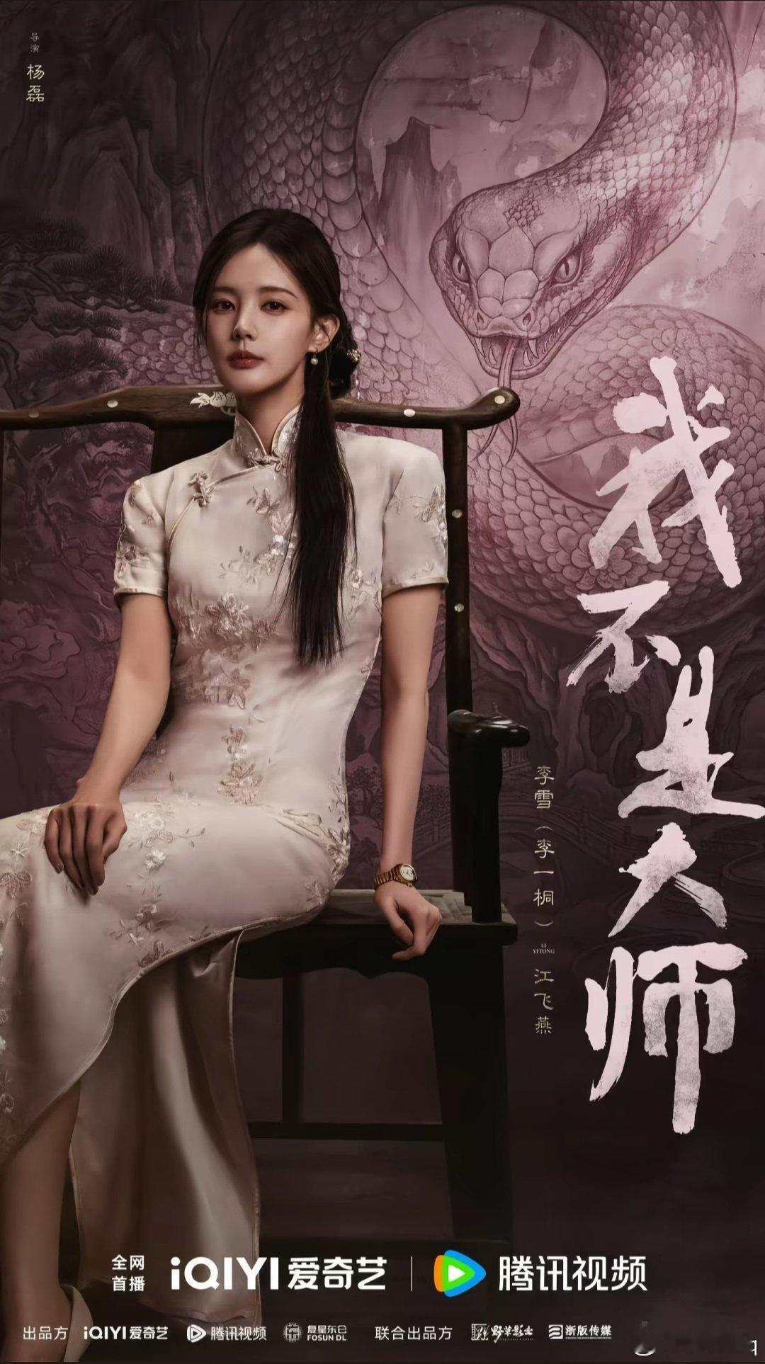 #李一桐新剧没有不爽的义务##我不是大师定档0924# 桐桐新剧终于定档啦！期待李一桐#江飞燕# 呀！#李一桐[超话]# ​