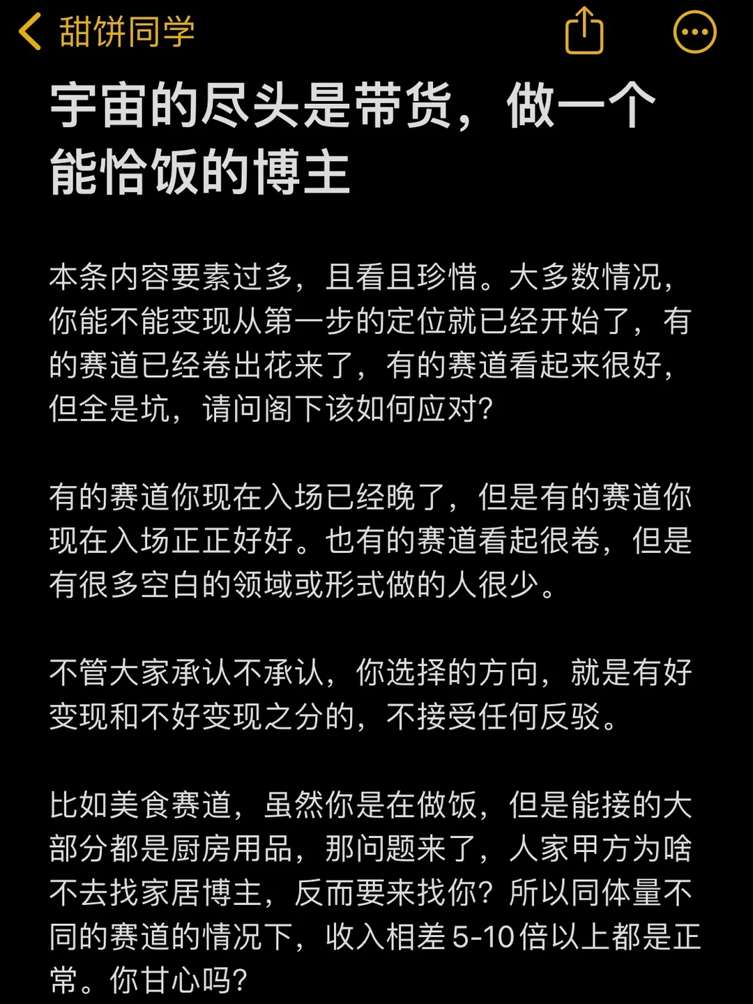 恰饭指南丨做一个能恰饭的账号