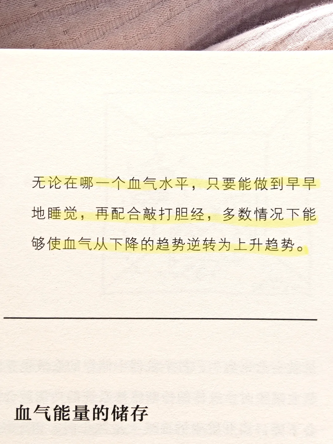 敲胆经+早睡，气血就能提升