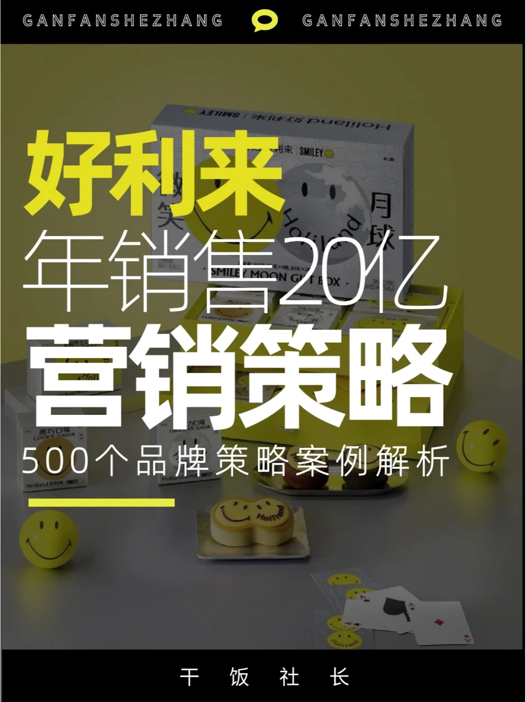 品牌解析|年销售20亿年轻化最成功的老品牌