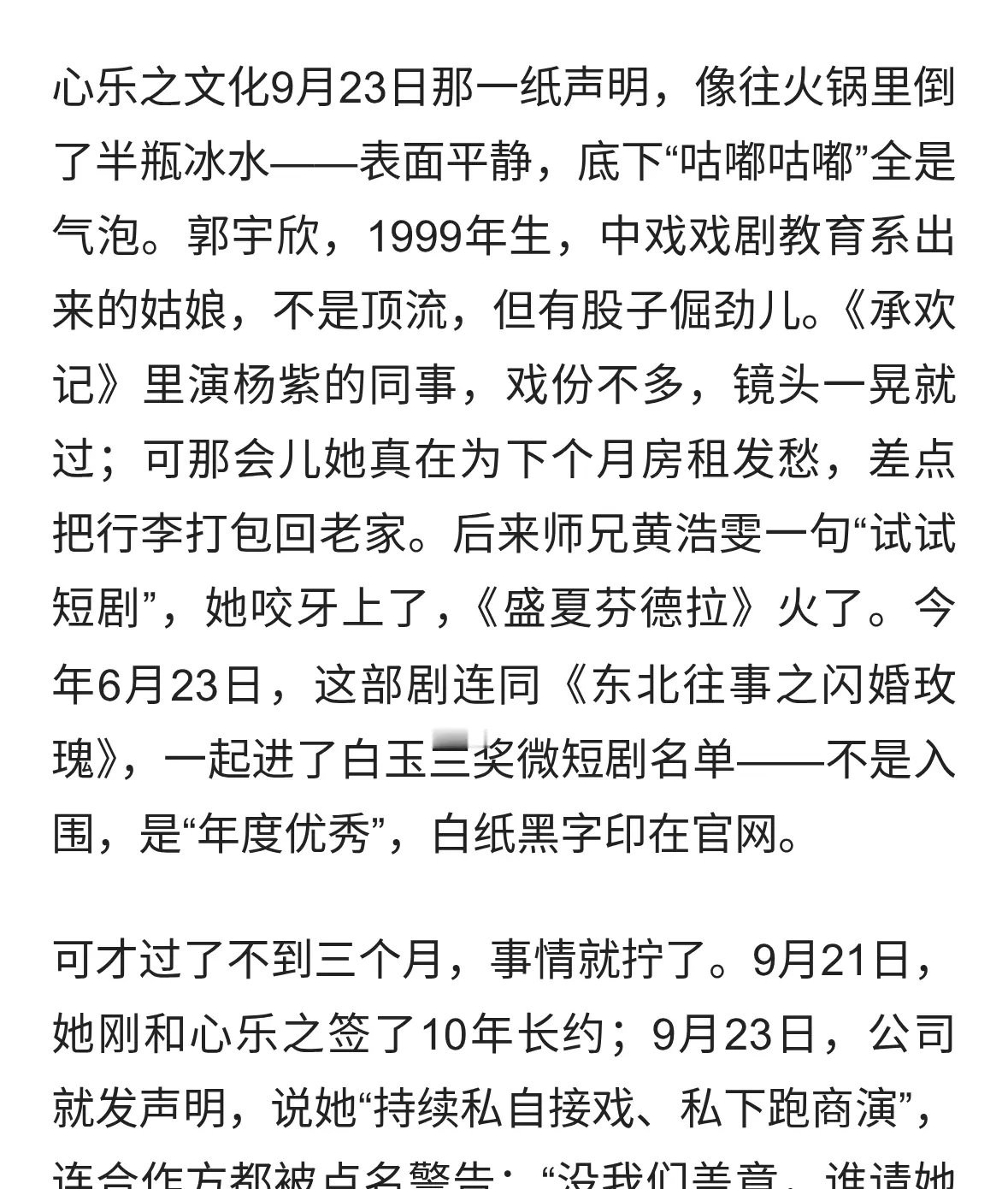 郭宇欣被经纪公司起诉违约，本人至今未开口