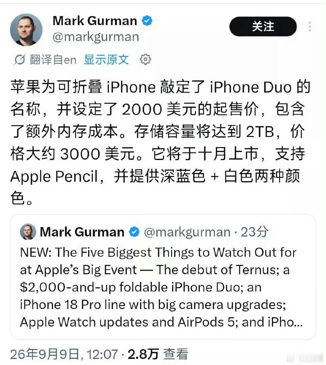 #折叠iPhone价格预测# 
看看华为和小米新出的折叠屏，怎么说也得一万五起步吧，如果还要推出大存储版本的，两三万都是包要的[跪了][跪了]

对于苹果来说第一代的Fold更多是一个里程碑的产品，意义大于价格，喜欢收藏的我觉得可以入首发[doge][doge] ​