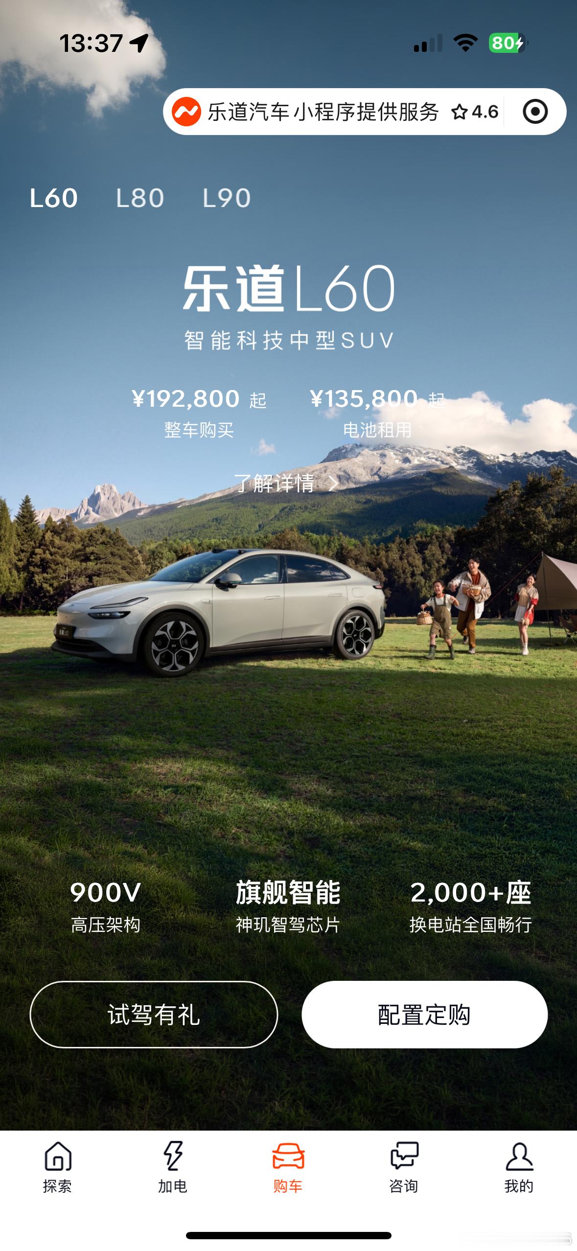 聊下蔚来乐道，普罗大众认为你乐道就是个吉利大众福特，结果你硬要让他成为沃尔沃凯迪拉克林肯，结果没多少人买你的账，情况就是这么个情况，根据我的个人市场分析和预测要想短期内走出泥潭你得放下身段，L60买断且85度电池的价格得是15万，可选100度长续航电池，另外租电十万以内，最贵的配置最高拉满 ​
