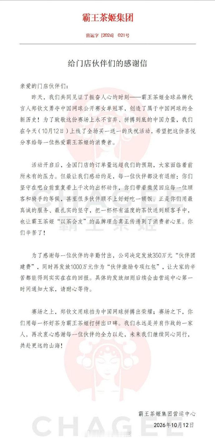 这么看加盟商的压力确实有点大了
但应该不会赔本赚吆喝，只是利润薄了
有人懂这个行业么？

#霸王茶姬赠送奶茶成本加盟商承担# ​