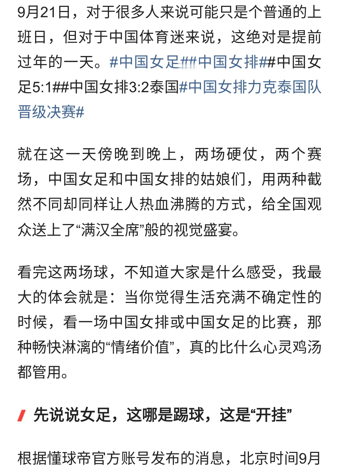 太提气！女排3:2绝境复仇，女足5-1大捷，亚运会属于中国姑娘