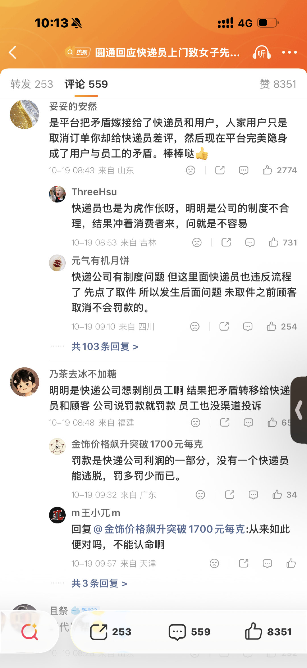 #圆通回应快递员上门致女子先兆流产#是平台把矛盾嫁接给了快递员和用户，人家用户只是取消订单你却给快递员差评，然后现在平台完美隐身成了用户与员工的矛盾。棒棒哒👍 ​