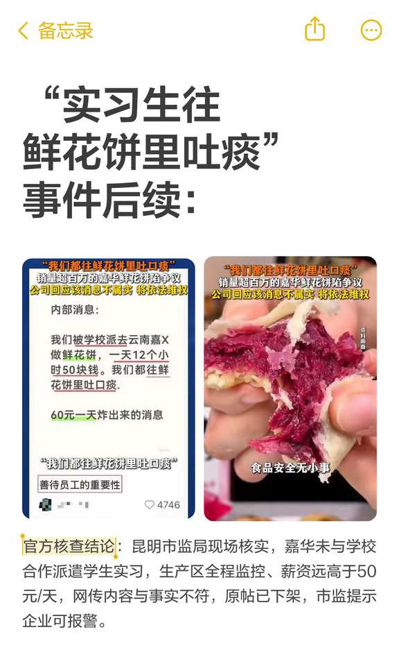 “实习生往鲜花饼里吐痰”事件后续