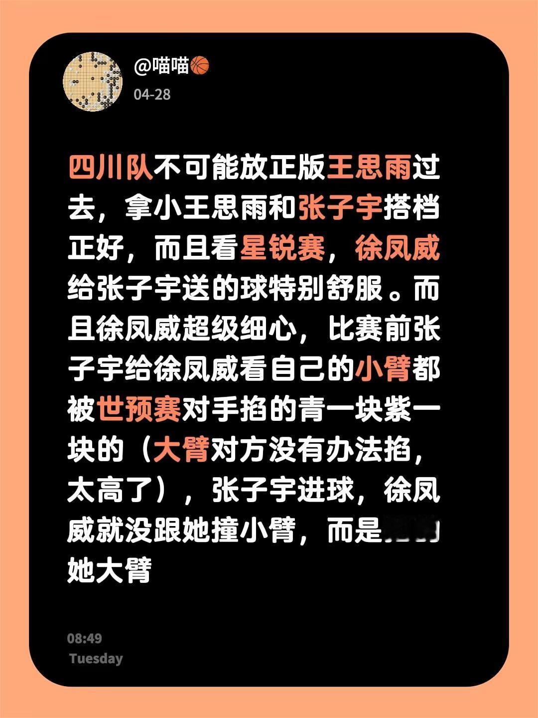 我回复了 的评论：四川队不可能放正版王思雨过去，拿小王思雨和张子宇搭档...
