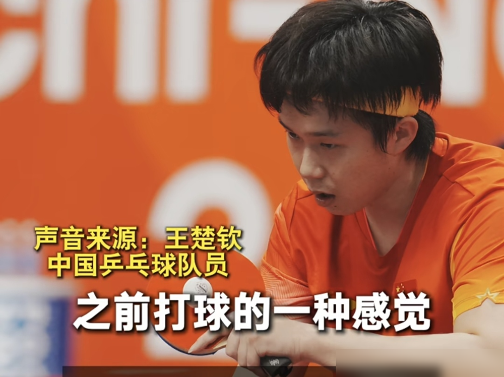 0比4输给林诗栋，王楚钦赛后那段采访说实话听着挺吓人的。他说现在打球感觉一直在消耗，找不太到以前那种享受和喜欢在赛场上的感觉了。不是找客观理由，就是累，也不知道为什么这么累。亚运会三枚银牌，男团混双男单，林诗栋也说他一直有伤有疲惫。最狠的是那句这是我最后一届亚运会，还说自己走的路以前主力没走过。世界
