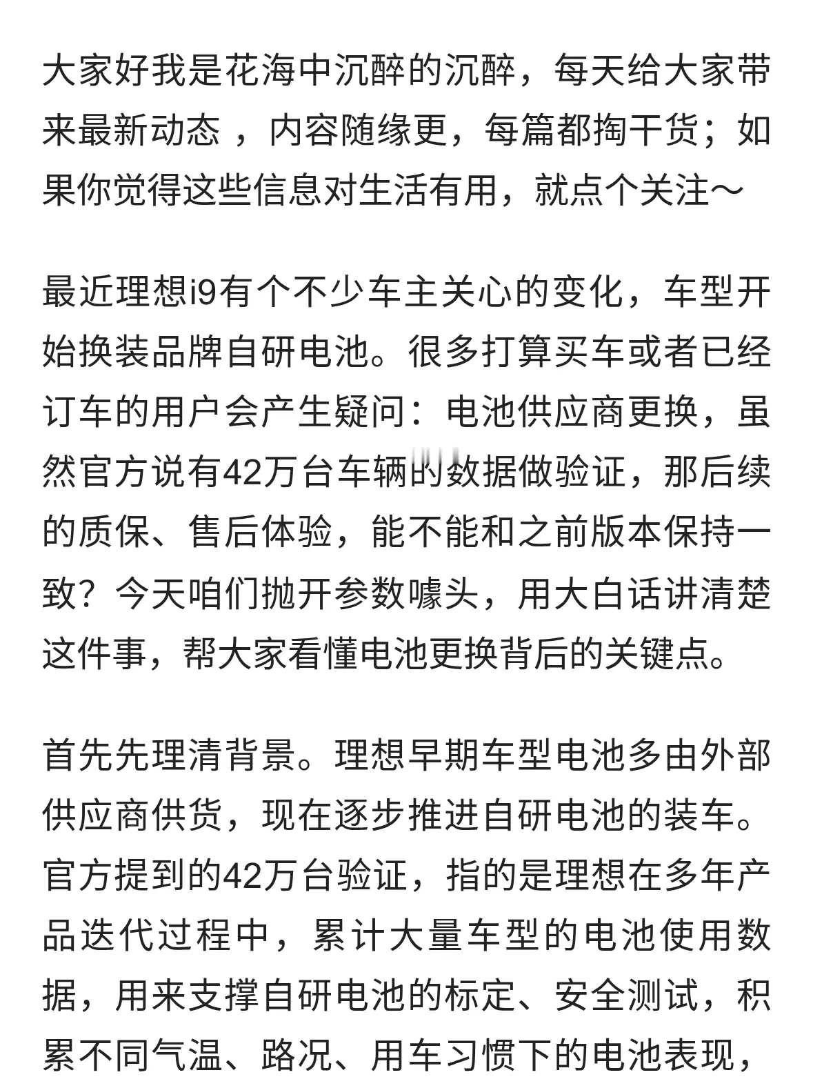 理想i9换装自研电池，经过42万台车辆验证，质保体验能否保持统一