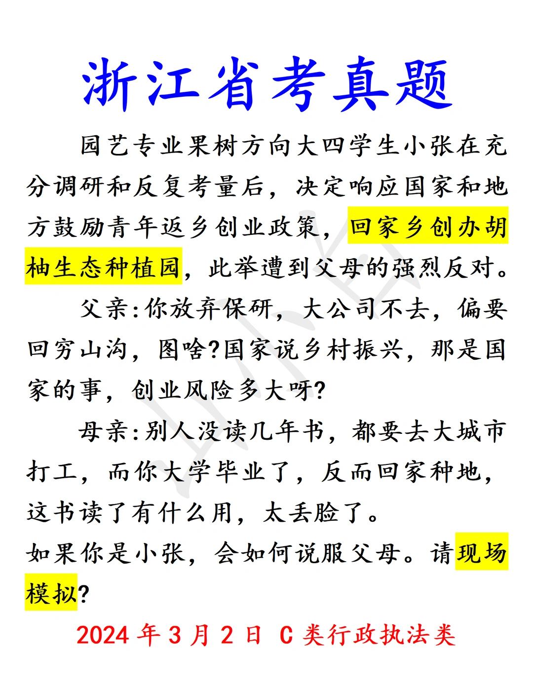 浙江省考｜情景模拟，在沟通中展现专业水平