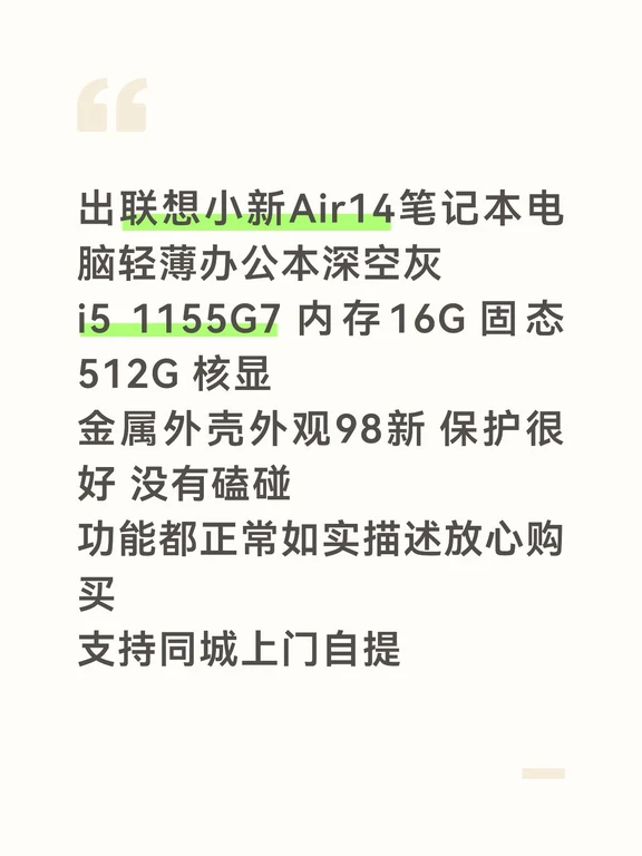 出联想小新Air14笔记本电脑轻薄办公本