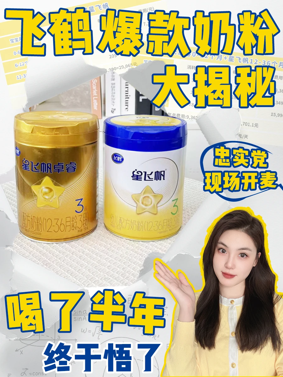 飞鹤爆款奶粉1v1实测，忠实党现场开麦！