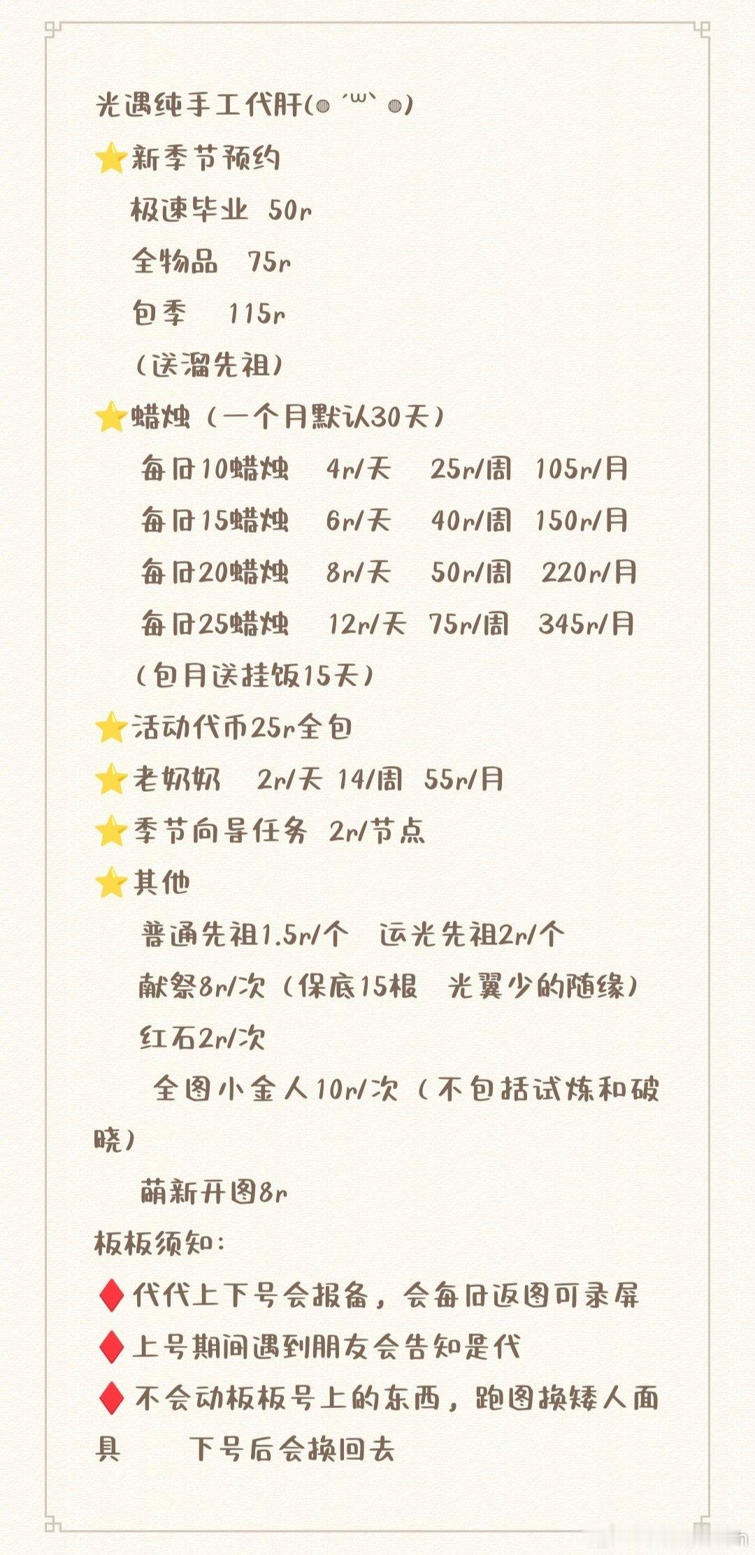 #sky光遇代跑[超话]# 纯手工代/会每天报备返图/可录屏
可接安官v渠华渠
可接无翼（暂只接挂饭）/自养无翼两年多/无坠机史
全天可接，🛰edlteand0
[兔子]今日营业中[兔子] ​