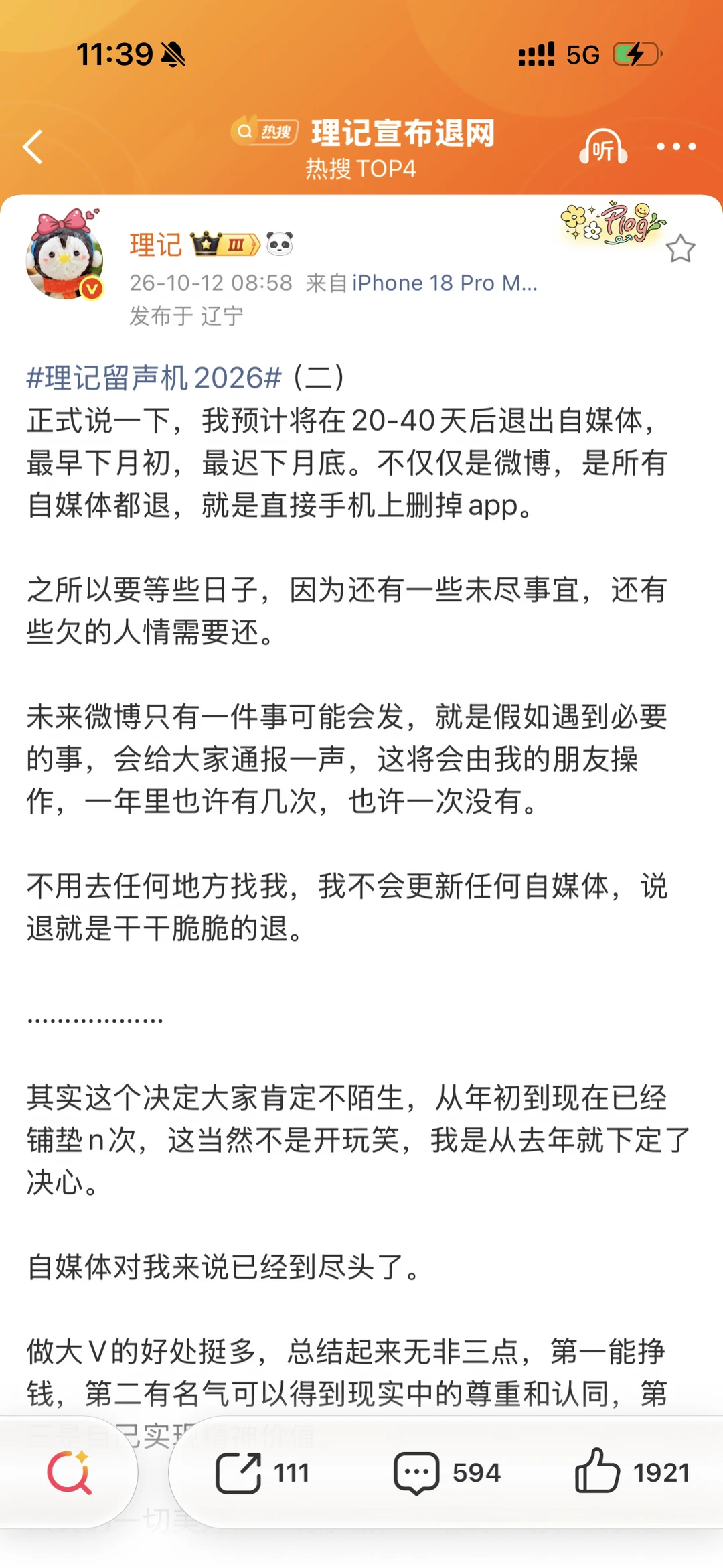 看来自媒体这碗饭不好吃了，这哥们宣布退网了。#互联网的力量 #一点点思考 #个人