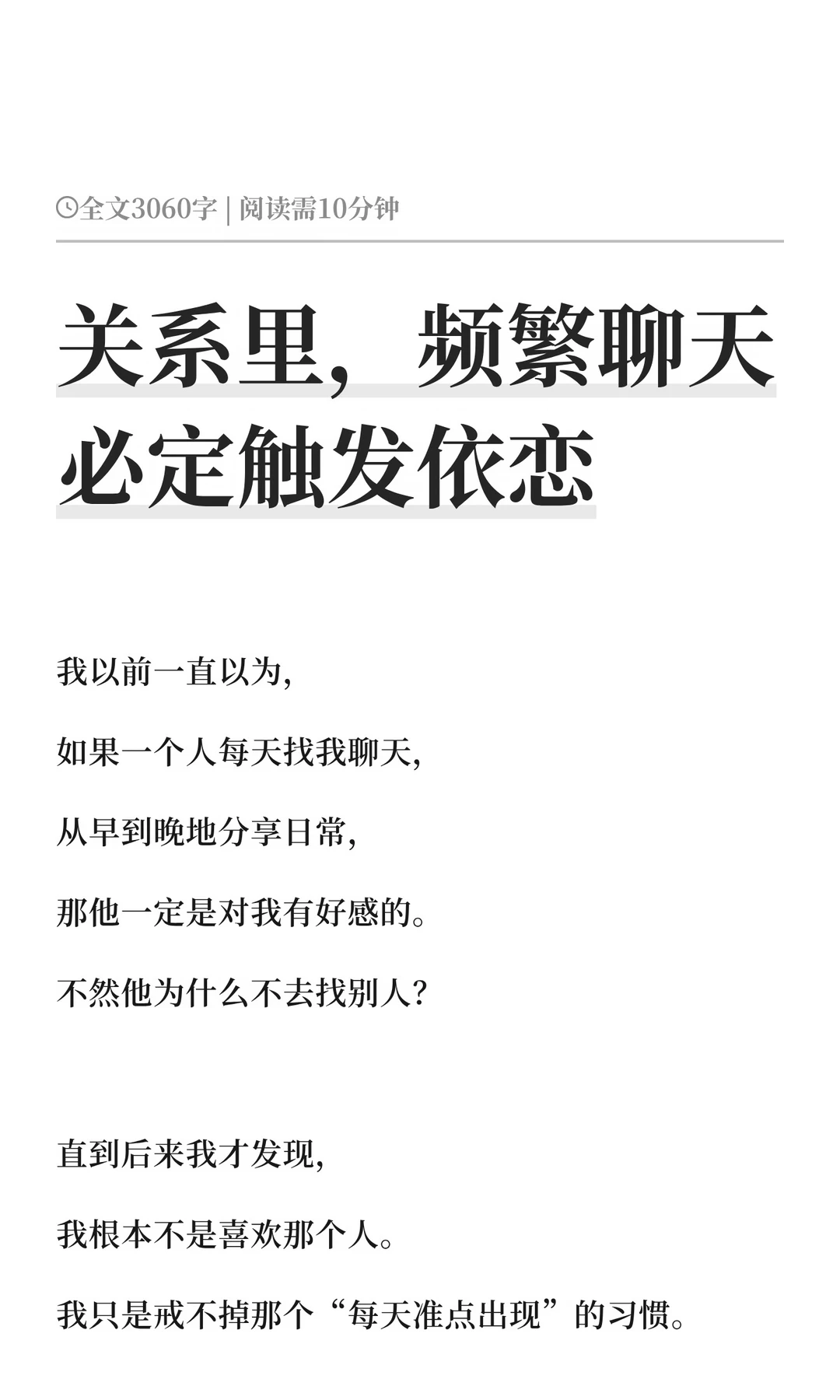 关系里，频繁聊天必定触发依恋