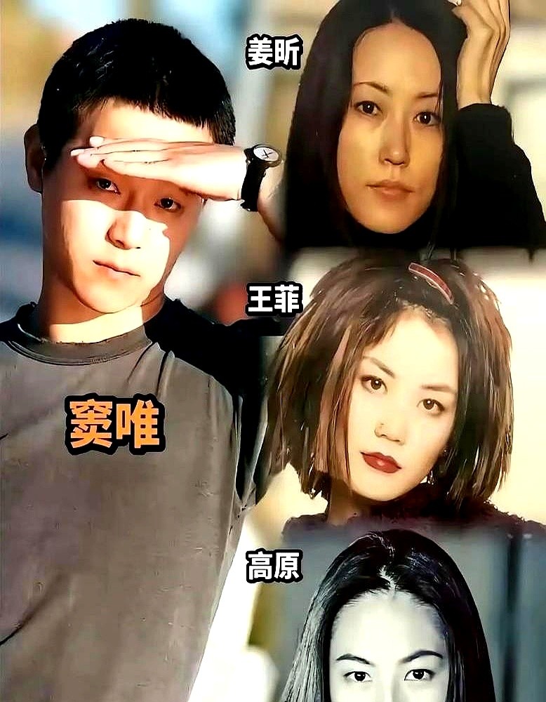 2026年8月，窦唯和王菲在云南同桌吃饭了。

这场聚餐是女儿们促成的。没过几天，王菲又素颜带着小女儿，挤进阿那亚音乐节的观众席，看台上的窦靖童演出。

回看窦唯这半生，从早年的姜昕，到1996年成婚的王菲，再到后来领证的高原。他身边的伴侣，全带点清冷叛逆的骨相。

审美出奇一致，却都没留住。跟王菲