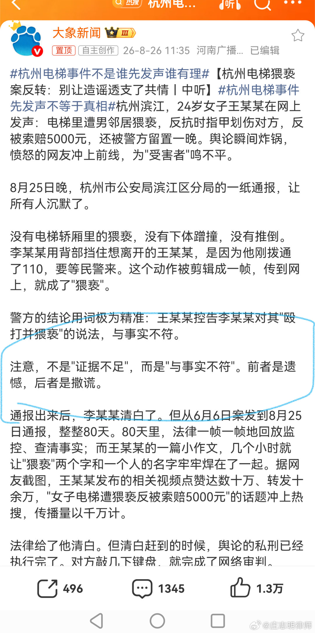 #杭州电梯事件不是谁先发声谁有理#  直接以治安管理处罚法的侮辱诽谤行为，予以拘留吧！起码的。太可恨了！！！ ​