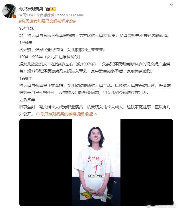 #杭天琪张泽民婚姻时间线##冯文娟时间线矛盾# 

杭天琪张泽民的婚姻时间线被重新梳理，结合爆料来看，多处细节和冯文娟公开资料对不上，时间线矛盾成为网友热议的核心疑点 ​​​​#杭天琪女儿曝冯文娟破坏家庭# ​