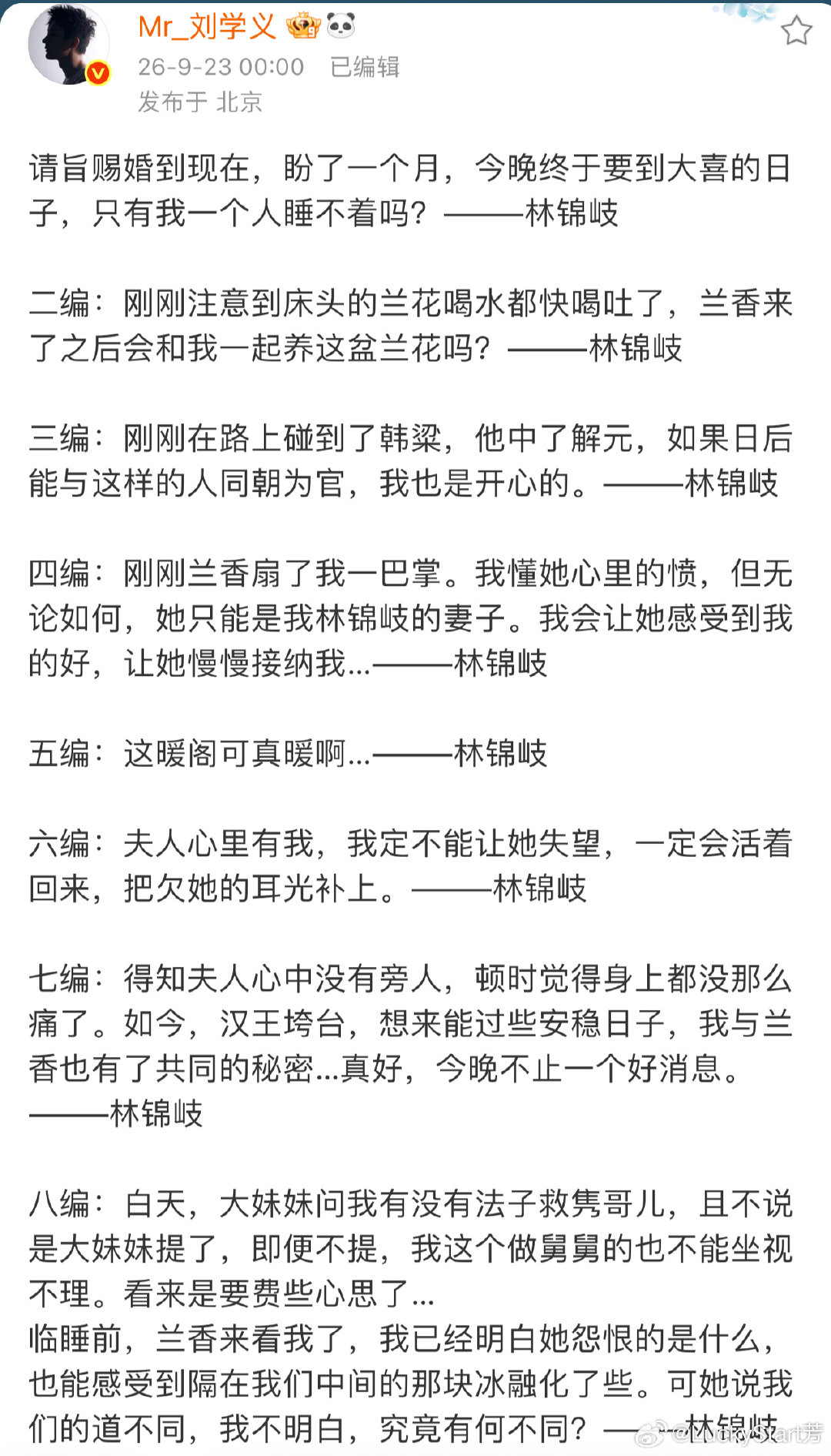 #刘学义[超话]##谭松韵# 谢谢刘学义，让我们看到了《兰香如故》这么好看的电视剧！谢谢你演“活”了林锦岐！谢谢你一如既往的坚持做自己！未来我们一直都在，继续发光发热！有❤️啦！ ​