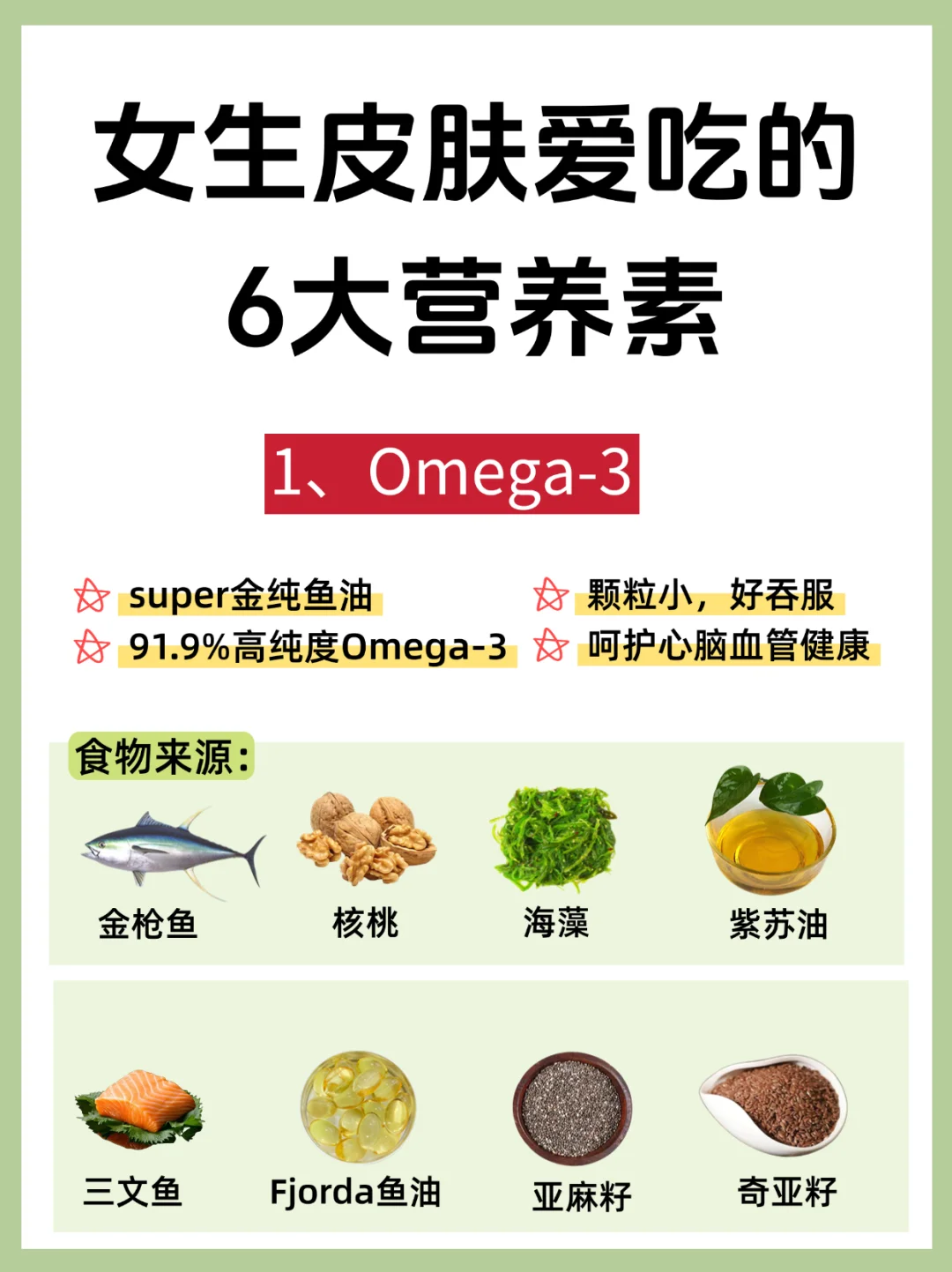 女生皮肤爱吃的6大营养素！千万不要错过