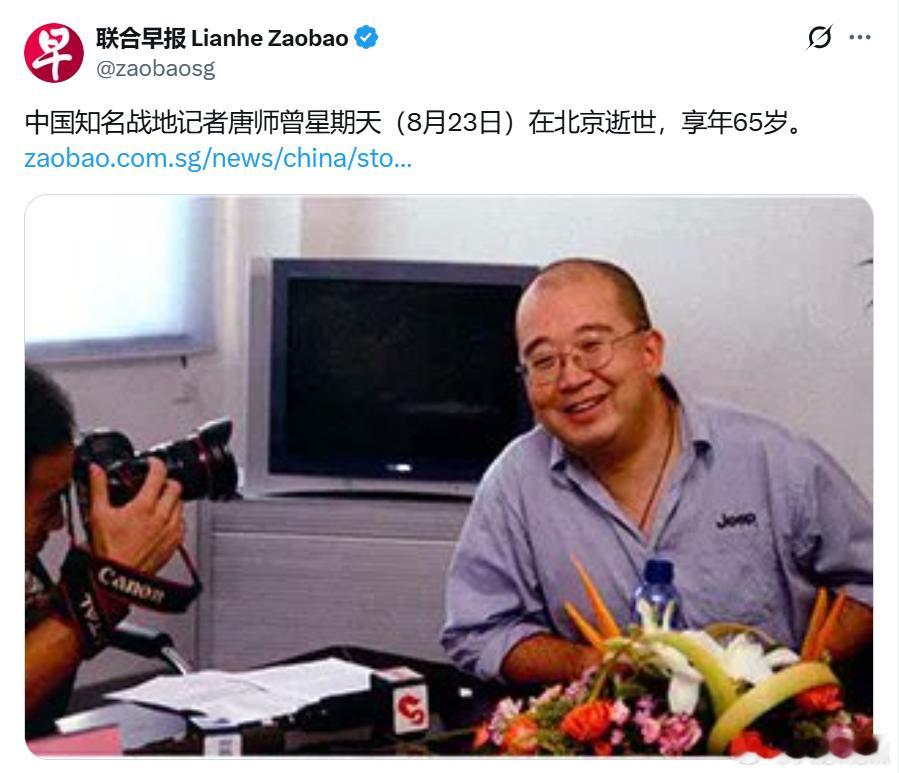 （8月23日）在北京逝世，享年65岁。  稍早前，唐师曾的中国政法大学...