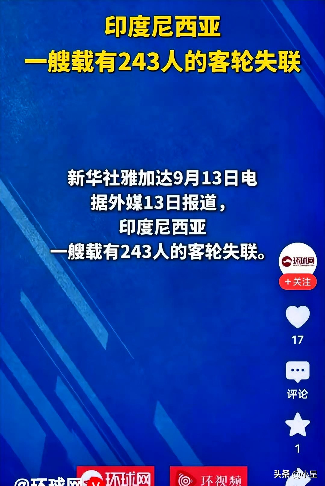 又是凌晨失联！243人客轮海上“凭空消失”，马航的阴影还没散，这次到底怎么了？

看到这条消息的时候，心里咯噔一下。

印尼一艘载着243人的客轮，今天凌晨在爪哇海突然断了联系。凌晨两点，茫茫大海上，一艘载着两百多条人命的船，就这么“消失”了。

说实话，第一反应真的很难不想到MH370。同样是凌晨