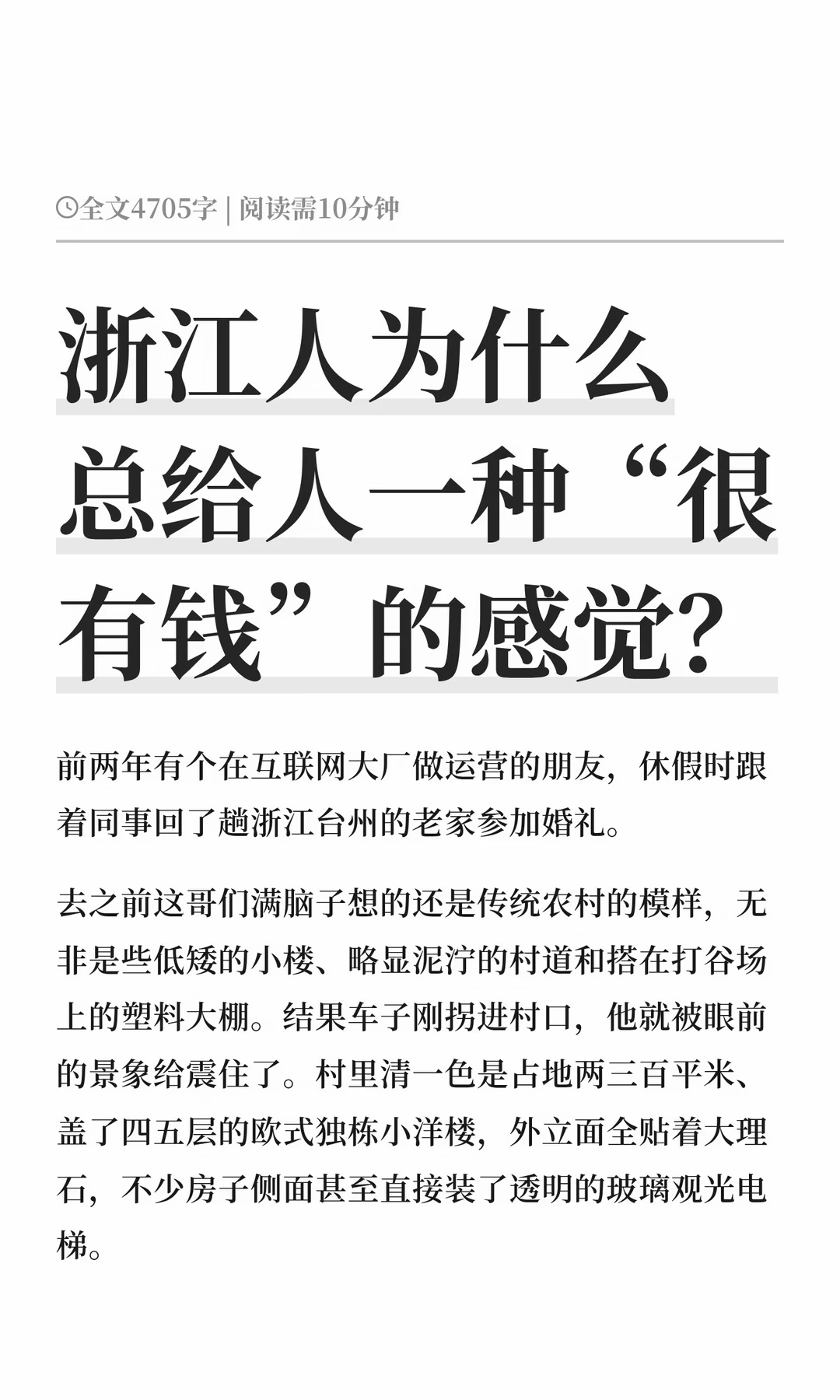 浙江人为什么总给人一种“很有钱”的感觉？