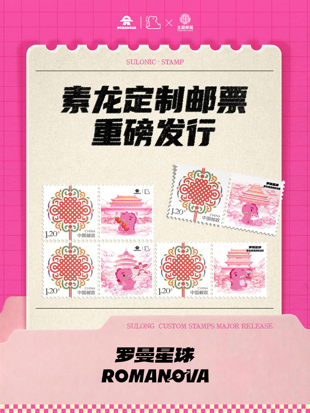 重磅！素龙正式登上国家邮票

素龙定制邮票正式发行
方寸之间，将素龙和北京的故事永久定格
 
罗曼公民&集邮爱好者狂喜
独一份的纪念藏品
罗曼星球｜限定纪念卡折
三家快闪8月26日同步发售
 
*数量有限，售完即止

#罗曼星球# [素龙比心]#汪苏泷明日世界巡回演唱会# ​