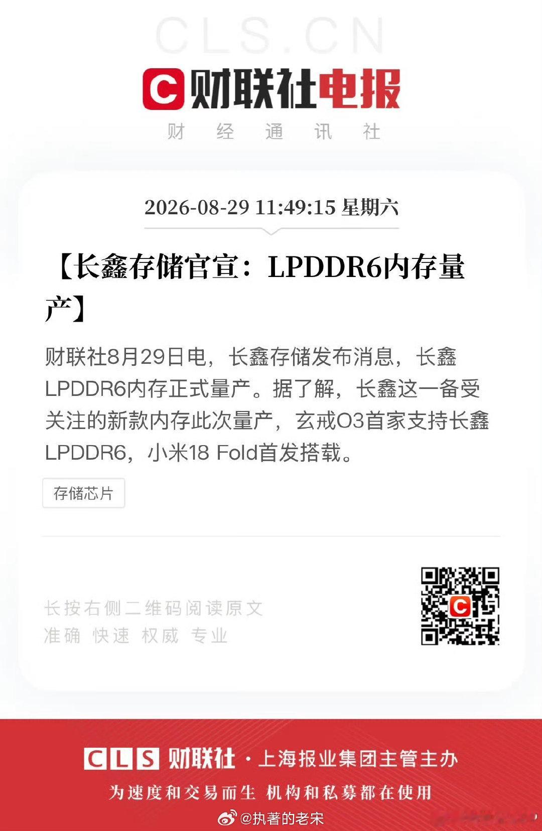 长鑫存储官宣：LPDDR6内存量产 ​
