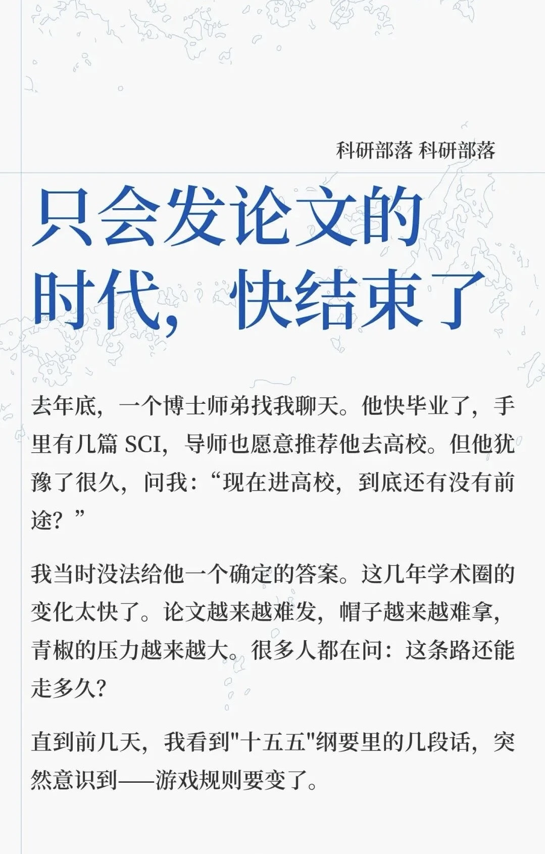 只会发论文的时代，快结束了