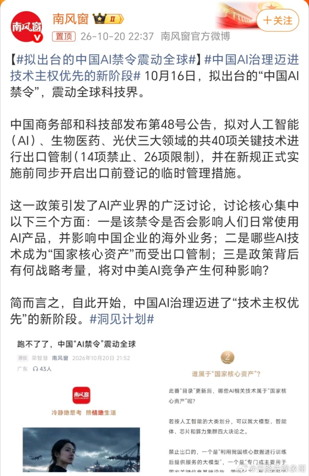 #拟出台的中国AI禁令震动全球#这个只能说明我们的AI技术遥遥领先全球[笑cry][笑cry][笑cry][笑cry][笑cry] ​