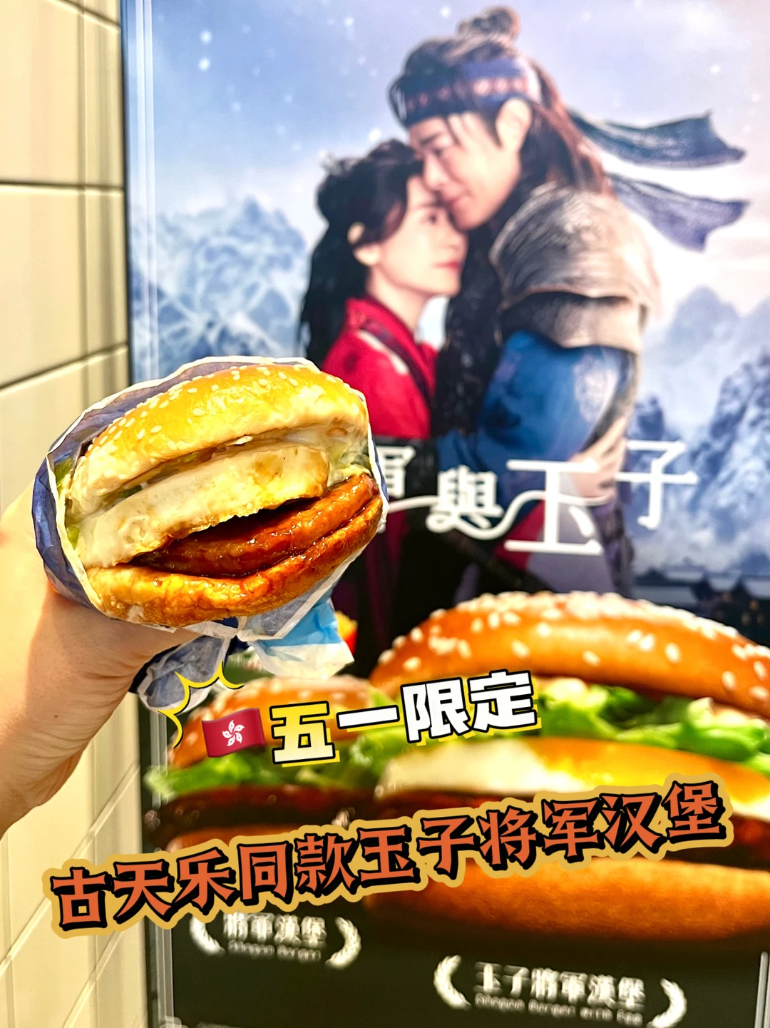 🇭🇰唯一缺点是：香港限定!麦门信徒快冲呀!