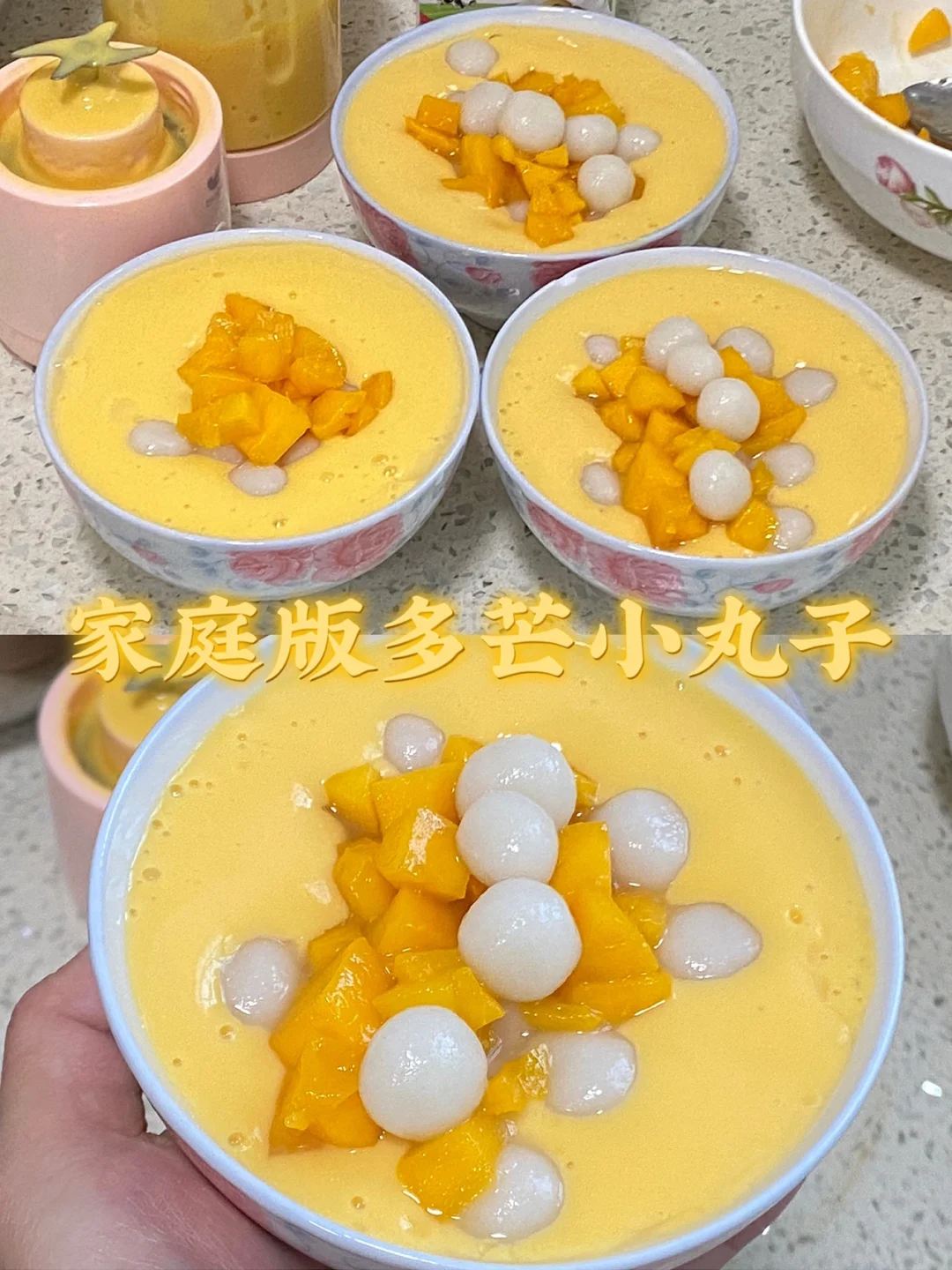 家庭版多芒小丸子/在家就能复刻