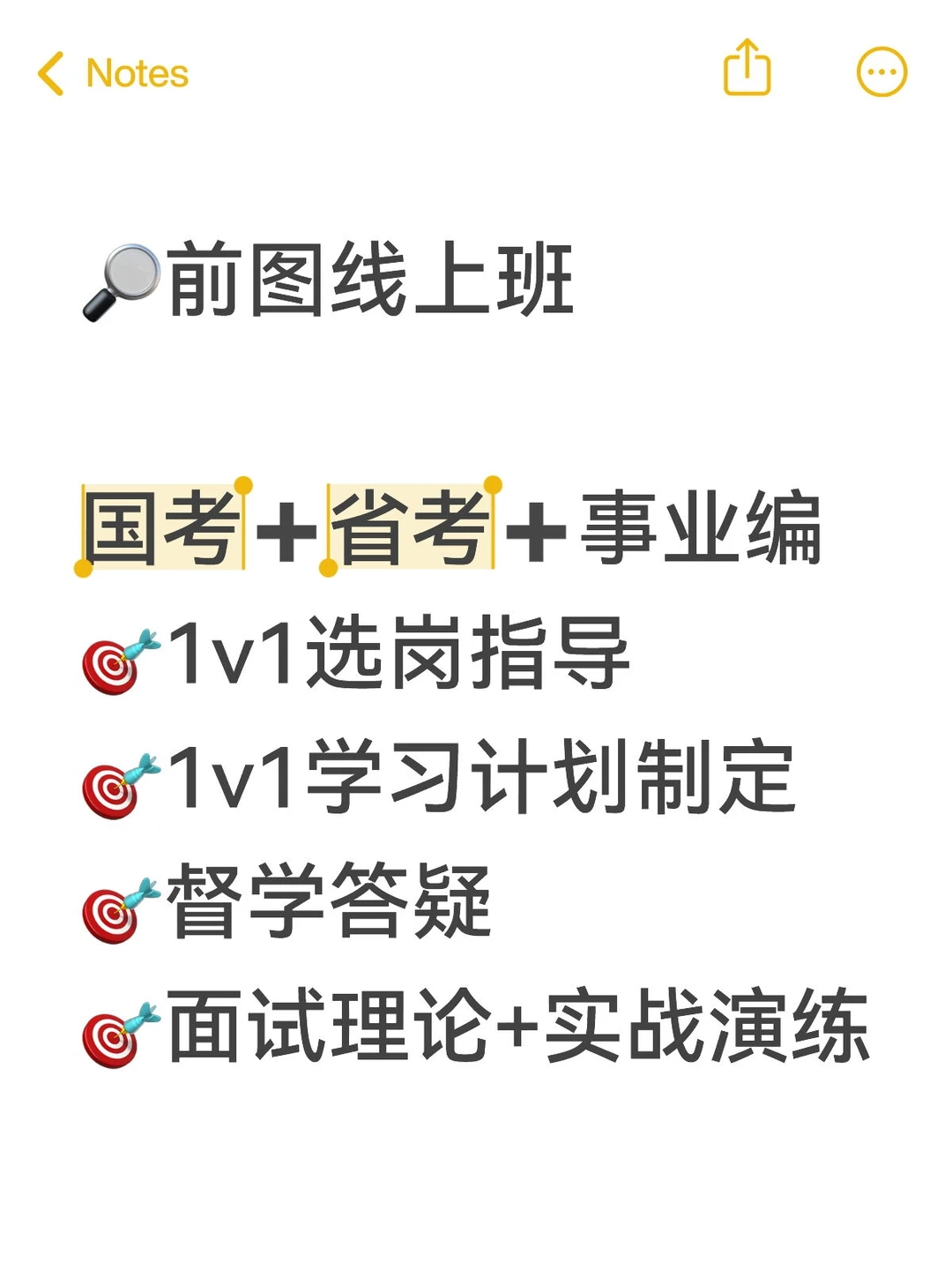 考公报班：前图公考yyds!！笔面试一体