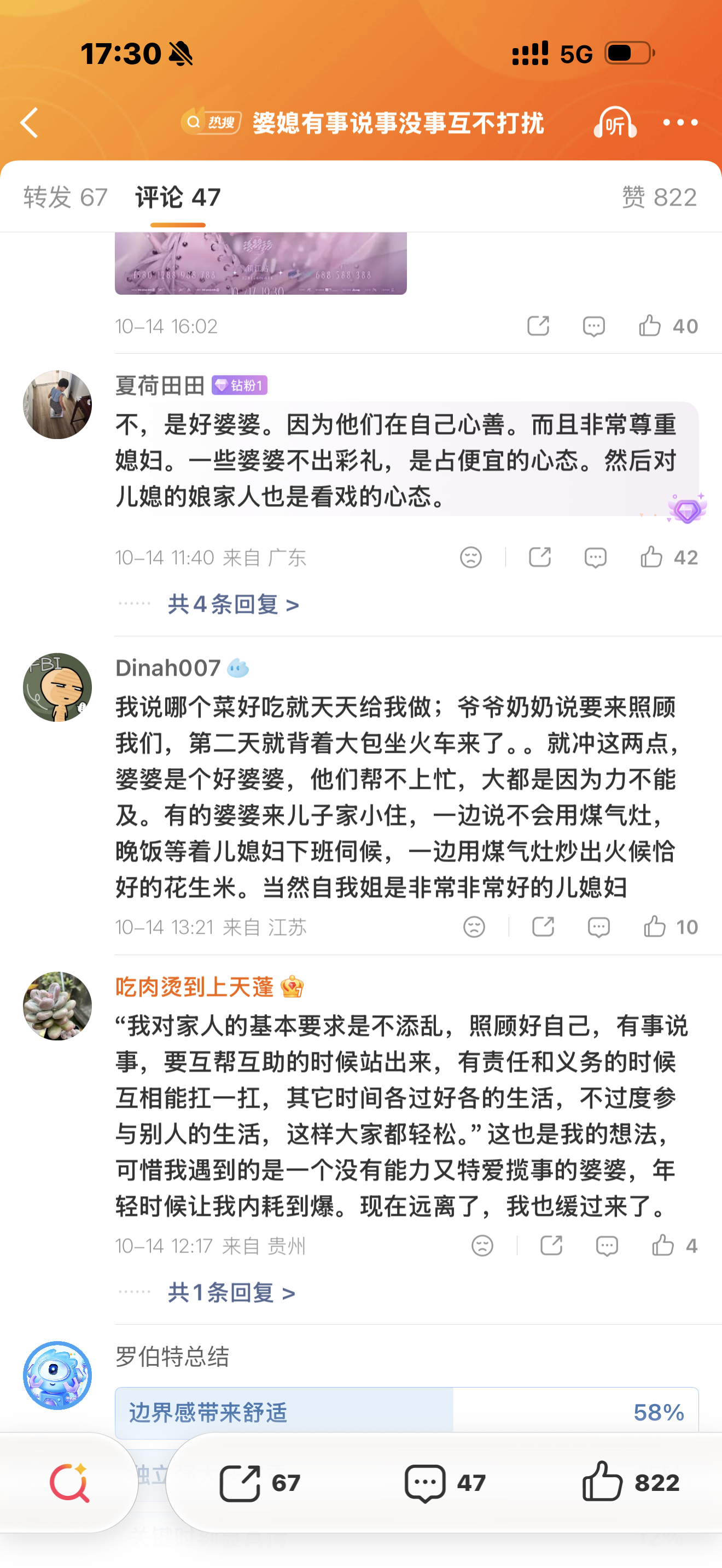 #婆媳有事说事没事互不打扰#
“我对家人的基本要求是不添乱，照顾好自己，有事说事，要互帮互助的时候站出来，有责任和义务的时候互相能扛一扛，其它时间各过好各的生活，不过度参与别人的生活，这样大家都轻松。”这也是我的想法，可惜我遇到的是一个没有能力又特爱揽事的婆婆，年轻时候让我内耗到爆 ​