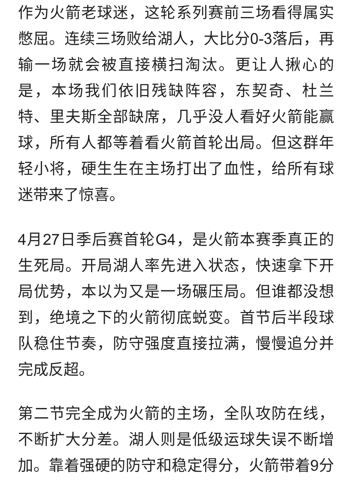 0-3到1-3！火箭拒绝湖人横扫，年轻军太争气
