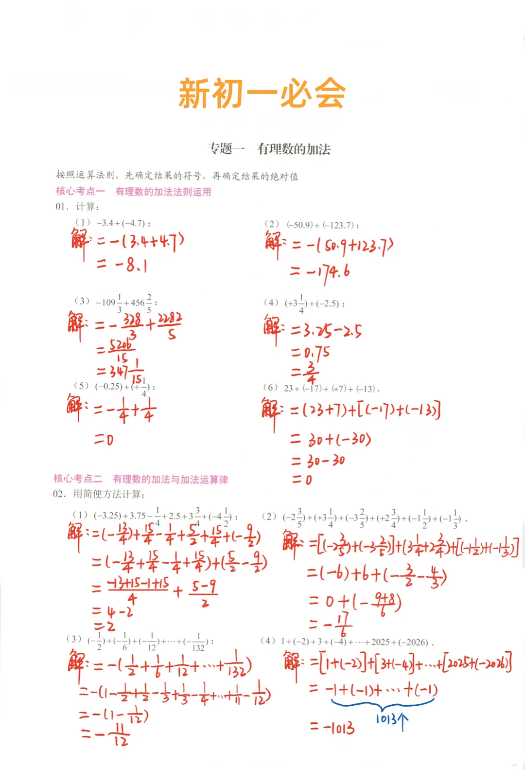 七年级新初一必会数学有理数计算