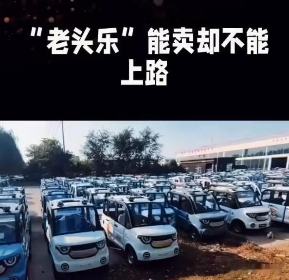 &34;老头乐&34;禁产潮来袭，行业洗牌背后的民生账怎么算？
多地禁止生产低速电动车，也就是老百姓口中的&