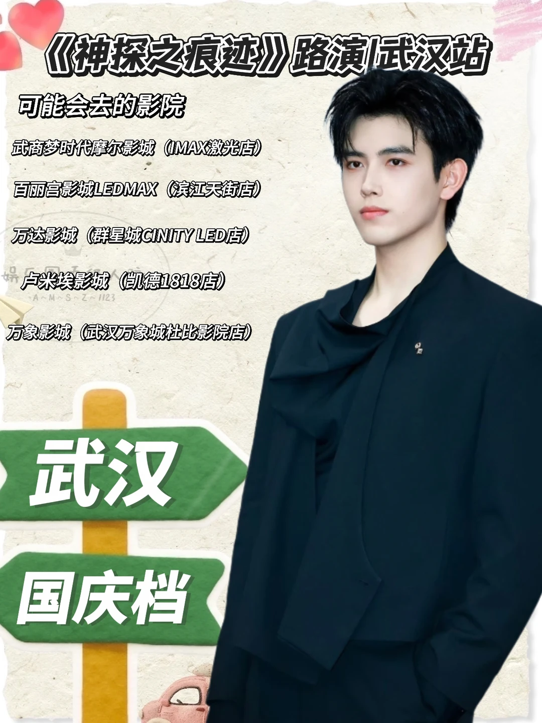 《神探之痕迹》路演武汉站已确定✅