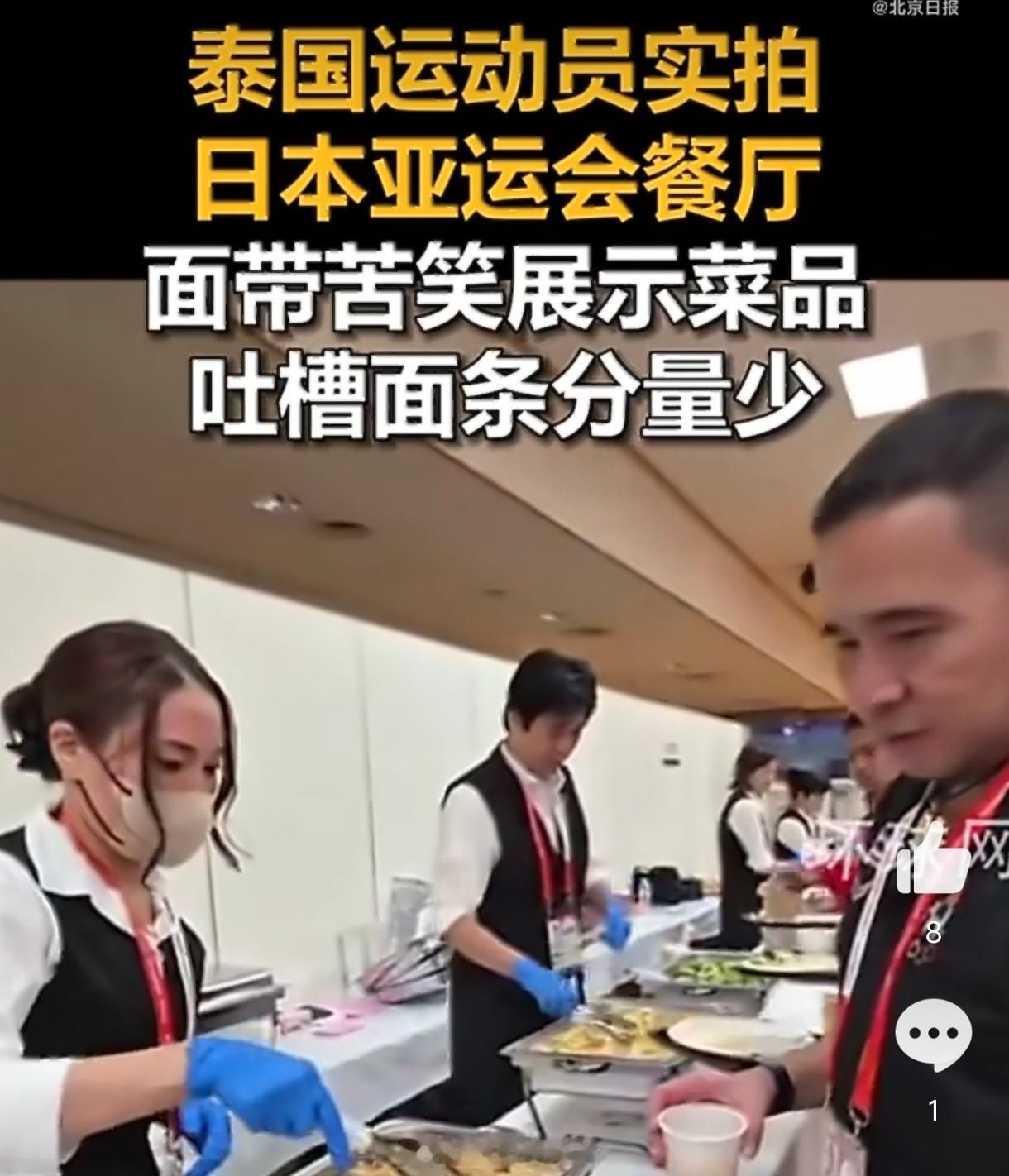 #亚运会场馆伙食#本届亚运会伙食实惨，“蔬菜二选一”火得荒唐！名义自助、实际派发，西兰花和包菜像单选题。名古屋亚运的后勤被成本绑住——不建亚运村、住邮轮集装箱、场馆餐按最低可行标准跑，系统一乱，运动员先饿着。 机场等车没饭、训练餐不够、两种蔬菜都要不了，全是同一句话：保障闭环断了。 ​
