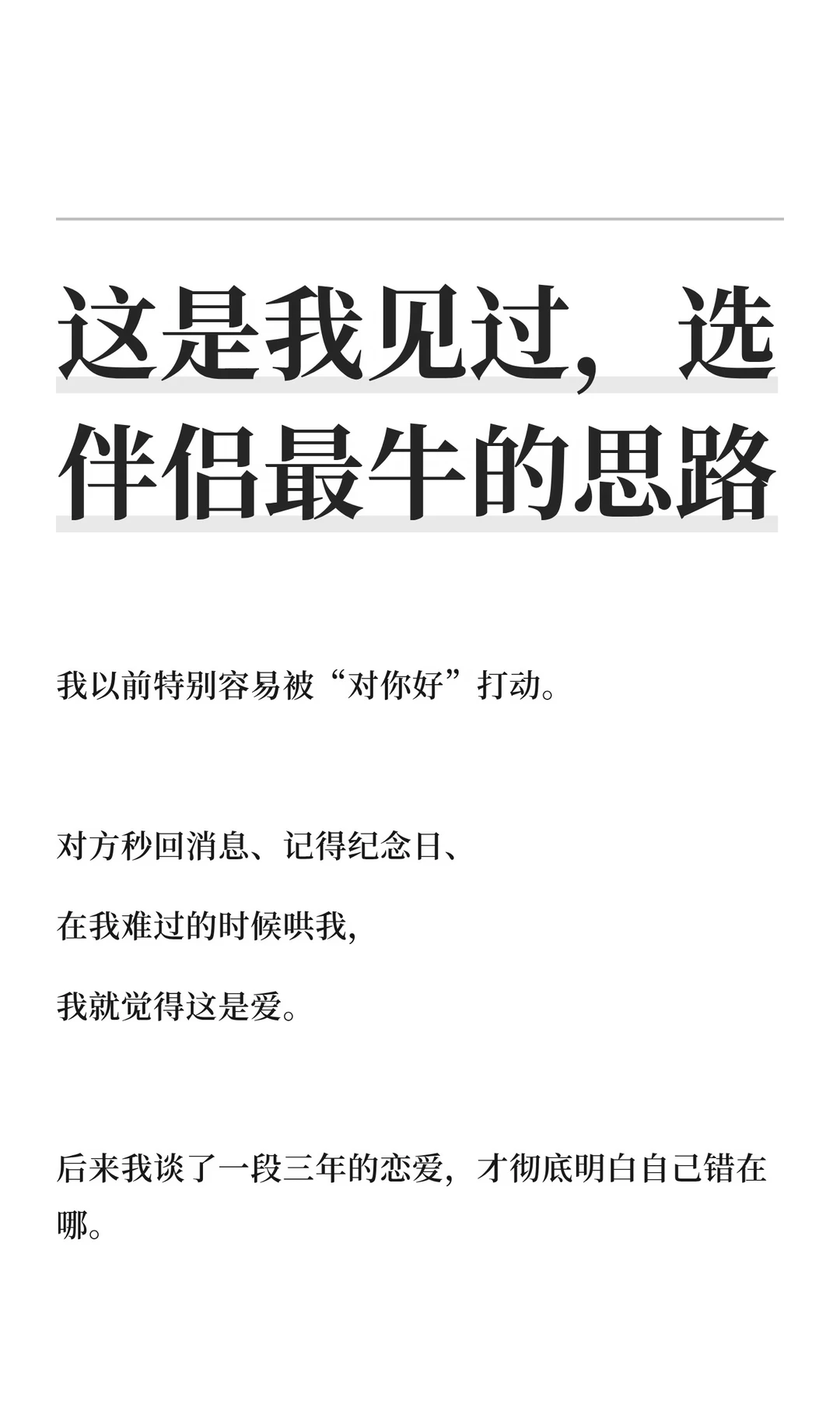 这是我见过，选伴侣最牛的思路