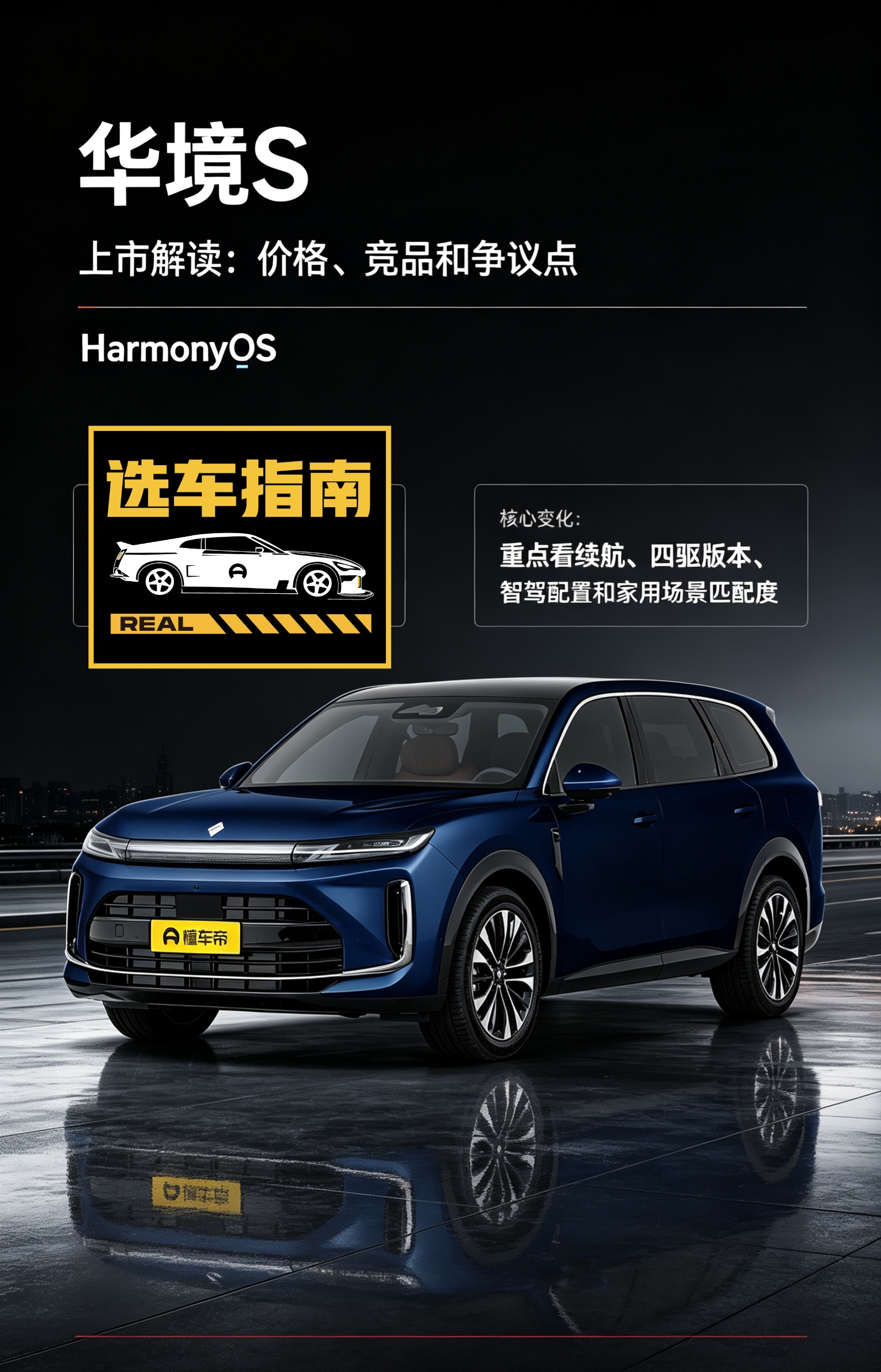 华境S上市，价格直接杀疯了