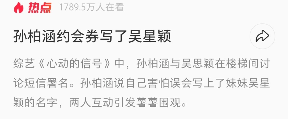 #星涵cp_[超话]# 
请问《心动的信号9》节目组，为何官方物料多次写错女嘉宾的名字⁉️
名字是对人最基础的尊重，一而再出现文字错误，不是一句粗心就可以解释‼️审核环节形同虚设，既不尊重参与节目的女嘉宾，也漠视观众的观看体验‼️请你们正视疏漏，修正全部错误物料，给出回 ​