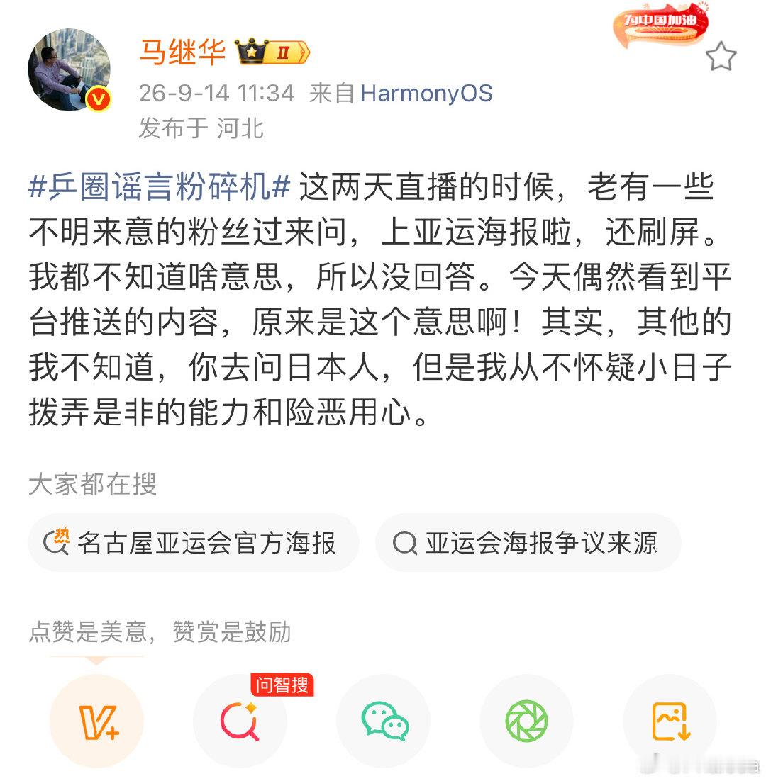 #樊振东未参赛登亚运会海报原因#真把樊振东当外协搞。亚运会发了樊振东就是险恶用心？樊振东是什么对不起国家的负面人物吗？谣言说亚运会官方p图又是何意味？这种人对舆论环境造成各种负面影响，一次次挑起饭圈混战真的没人管管吗？#韩乔生解读樊振东登亚运会海报争议# ​