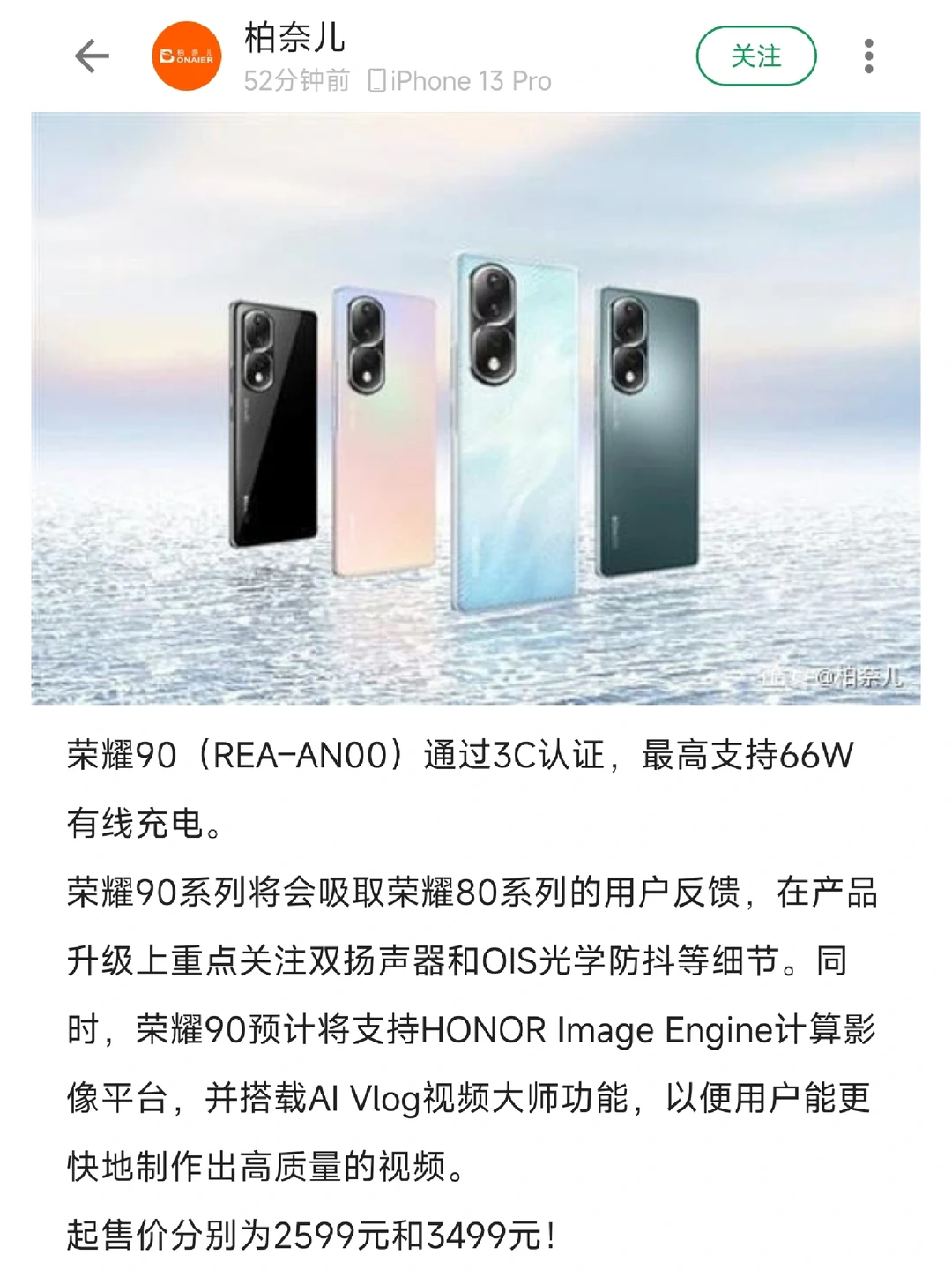 荣耀90入网，参数如下