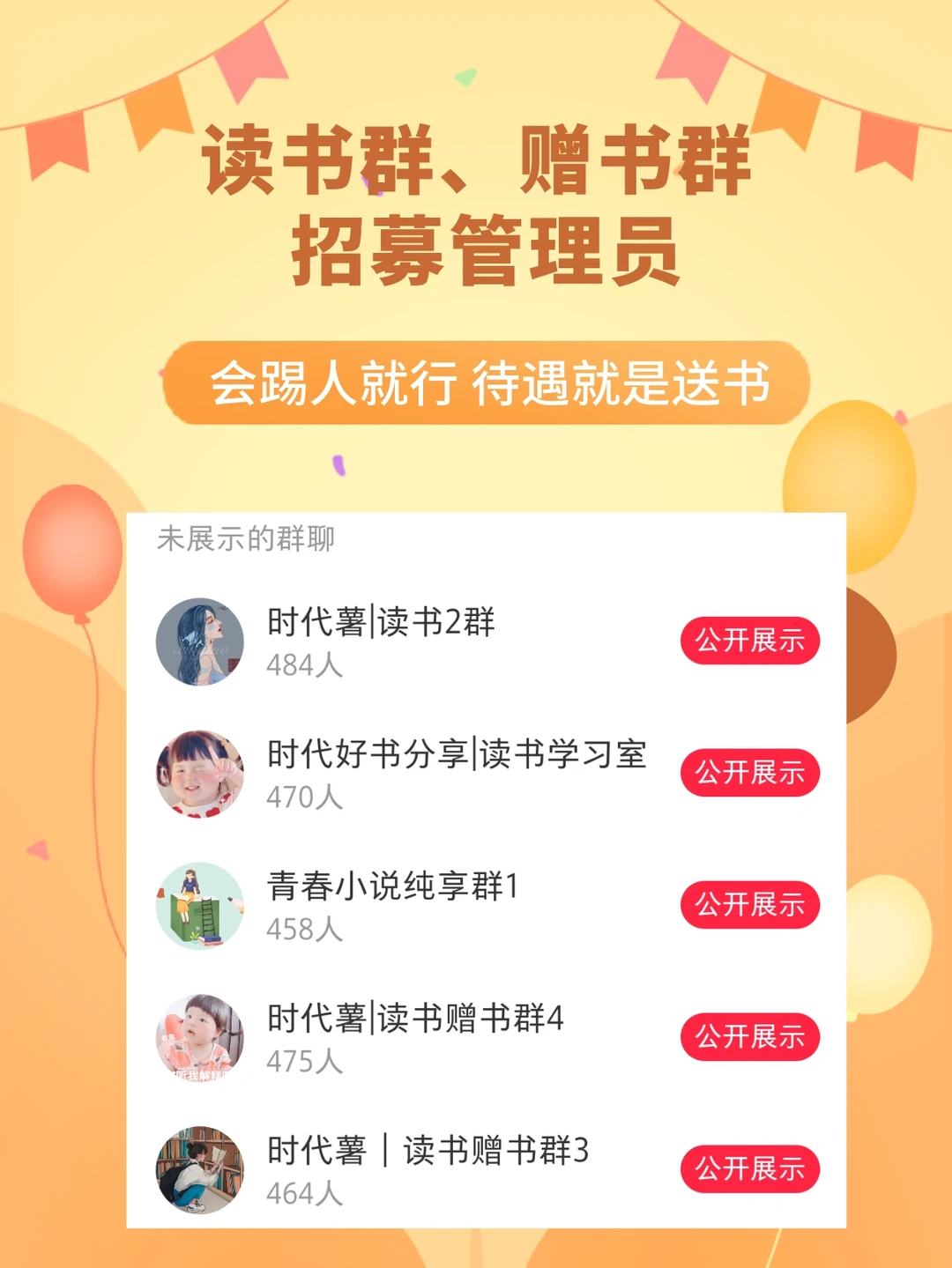 读书赠书群，招募管理员