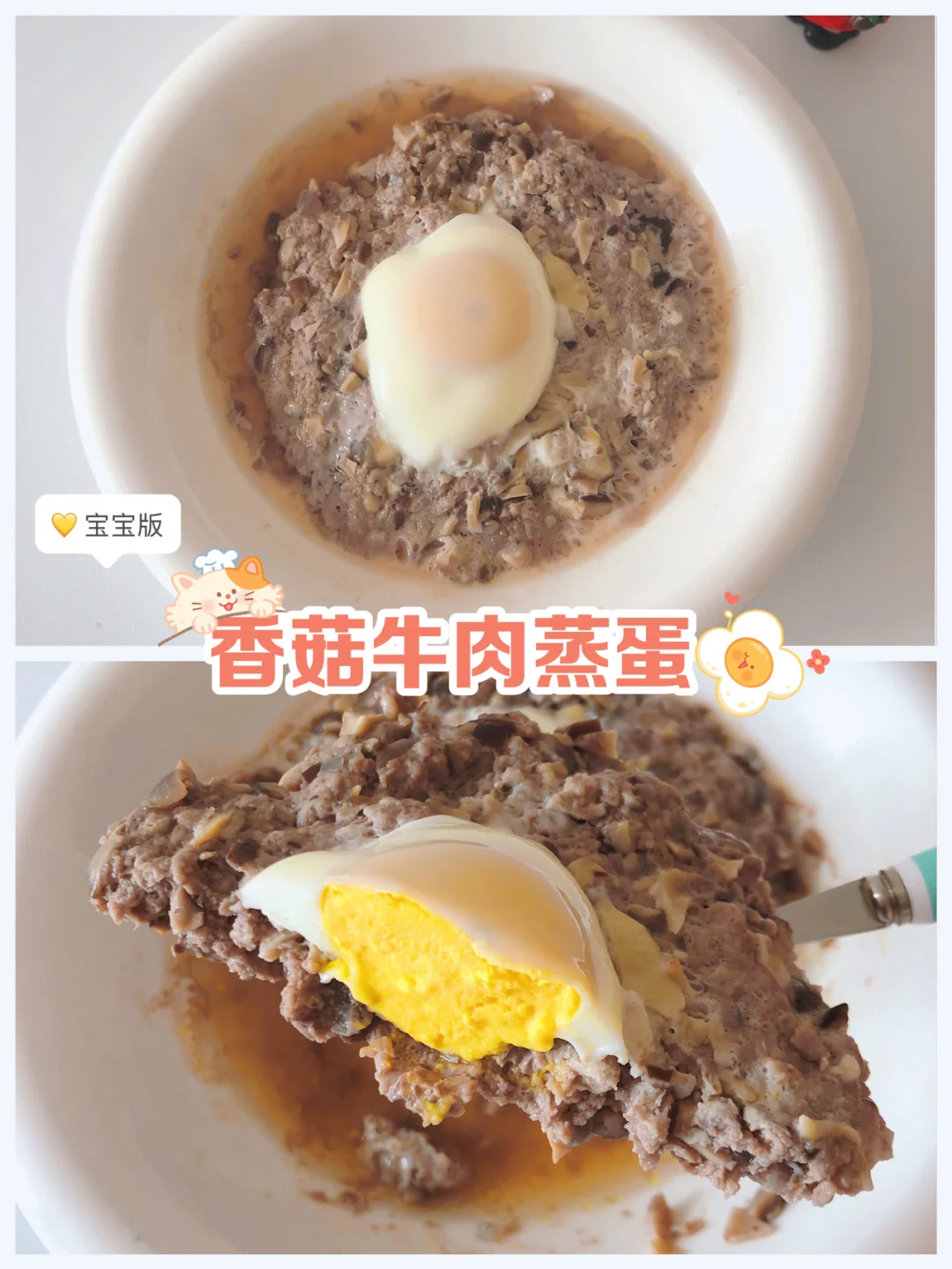 宝宝辅食｜香菇牛肉蒸蛋❗️