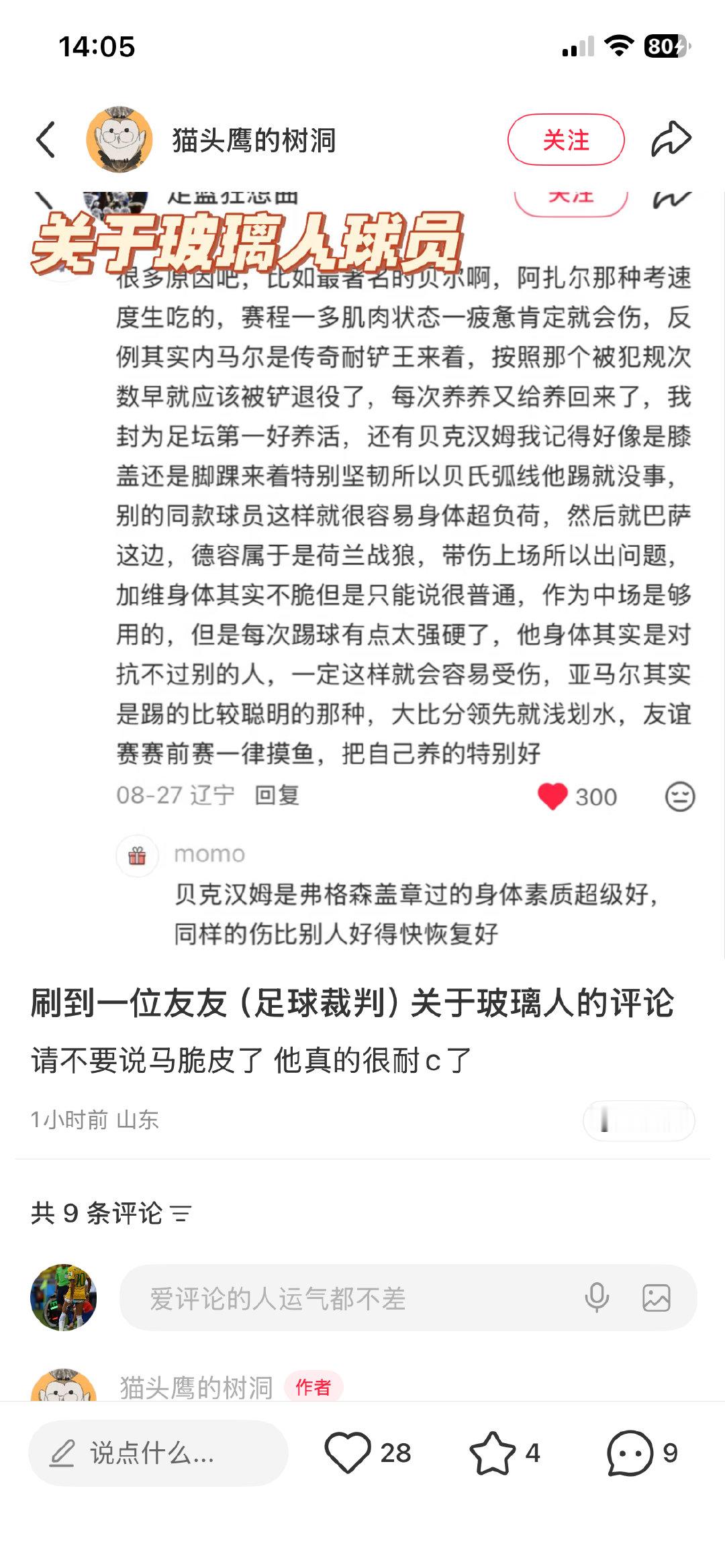 谁再说内马是玻璃人呢？明明是传奇耐铲王！！r ​